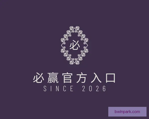 介绍必赢官方入口